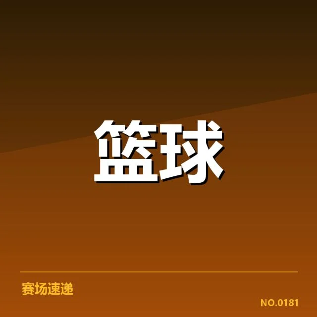 CBA季后赛对阵前瞻:赛场瞬息万变背后,球队策略调整让人深思