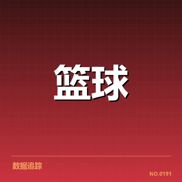 关键赛事中三分球策略的早期应用