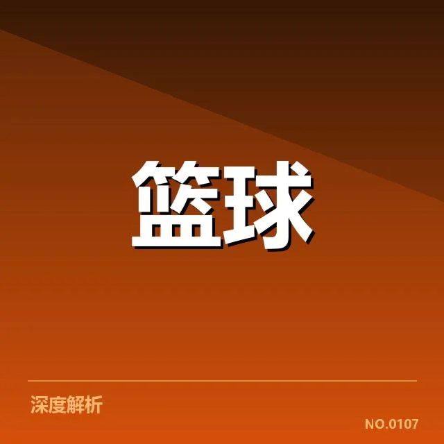CBA常规赛季后赛席位争夺:球队排名何去何从