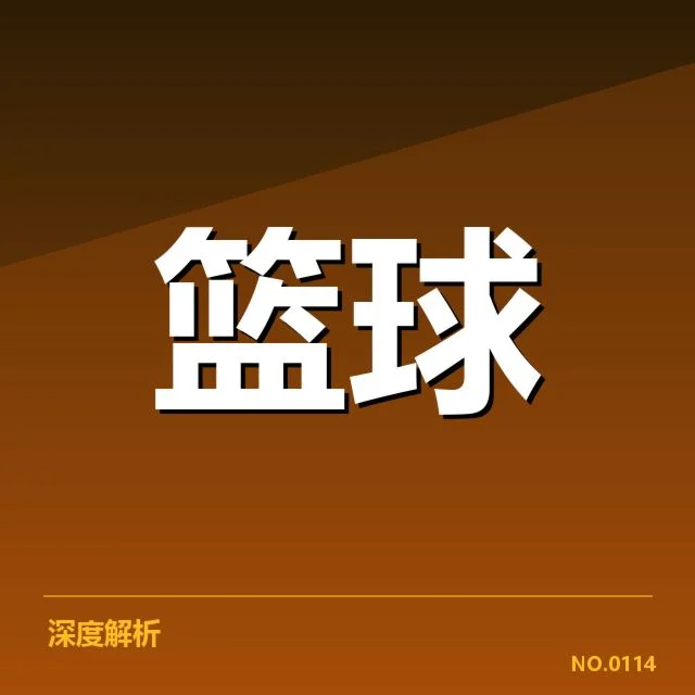 孟菲斯灰熊已明确的阵容和赛程安排