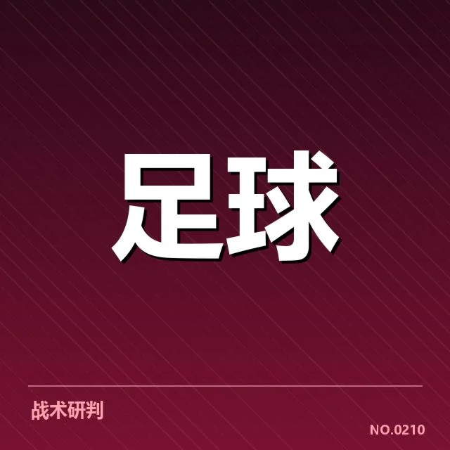 欧冠锋线配置变动：拜仁阵容调整